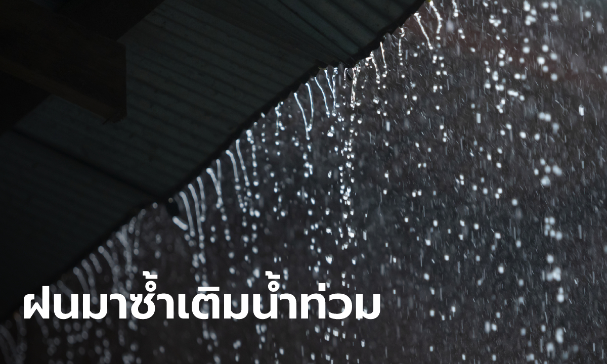 กรมอุตุฯ เตือนไทยเจอฝน 14-15 ต.ค.65 อีสานอ่วมอีก ตกหนัก 12 จังหวัด